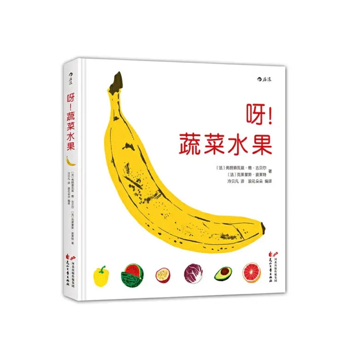 呀！蔬菜水果