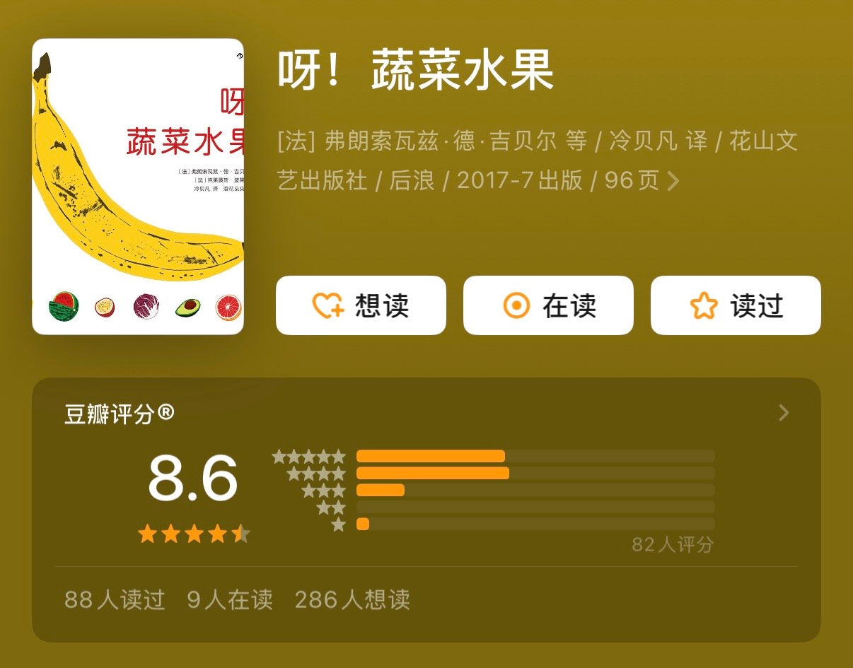 呀！蔬菜水果