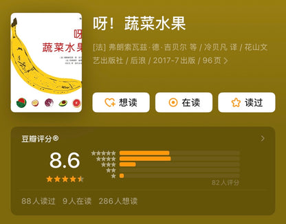 呀！蔬菜水果