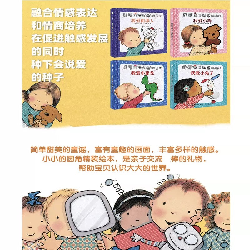 我爱宝贝系列：I Love You, Baby