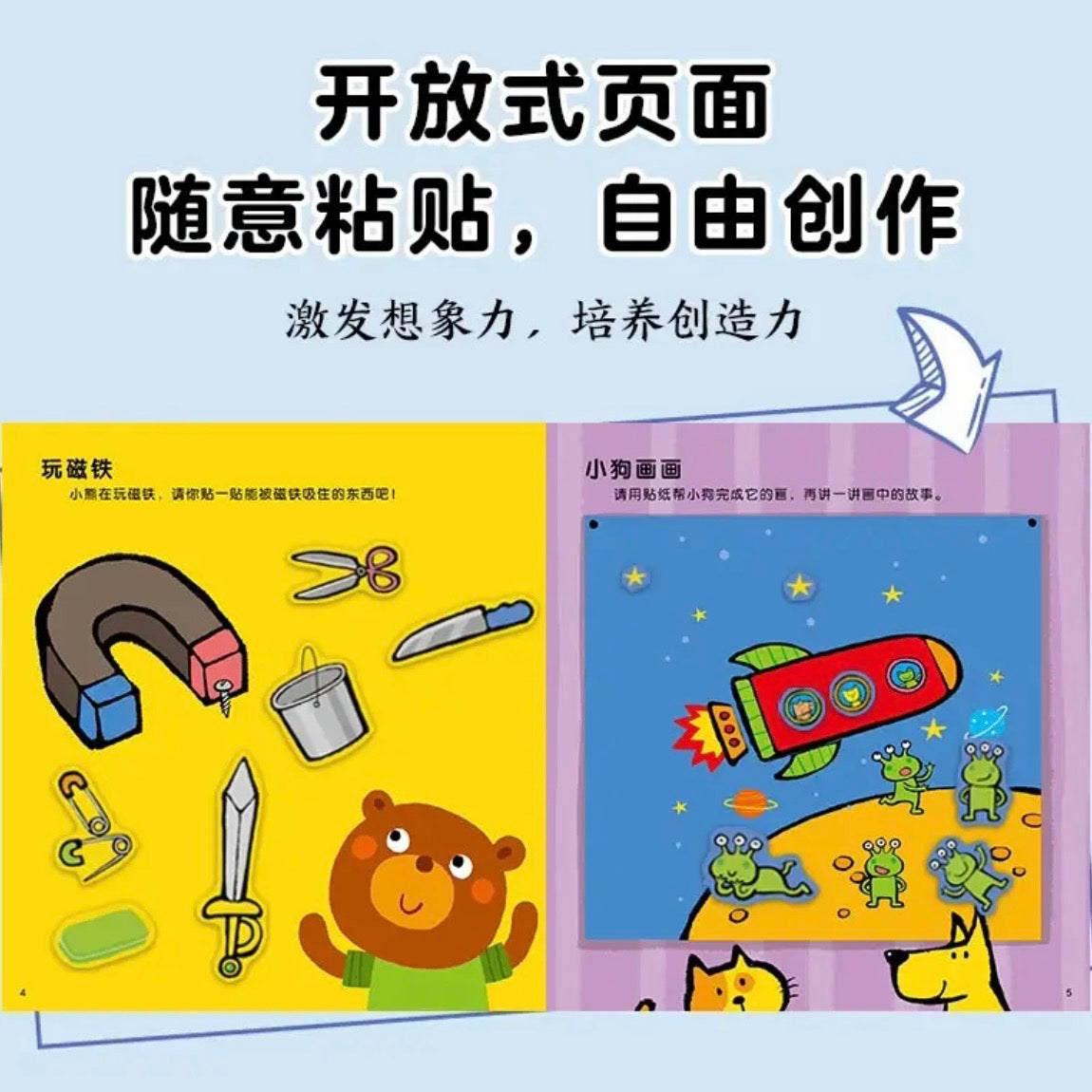 小红花. 0-6岁 创造力培养贴纸书（全6册）