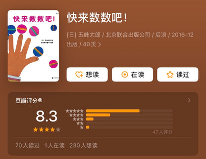一起数数123 + 快来数数吧