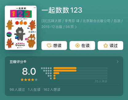 一起数数123 + 快来数数吧