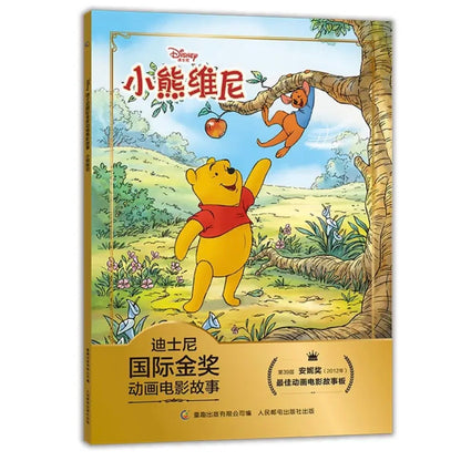 迪士尼国际金奖电影故事书 【注音版】 迪士尼国际金奖：小熊维尼【注音版】平装无塑封