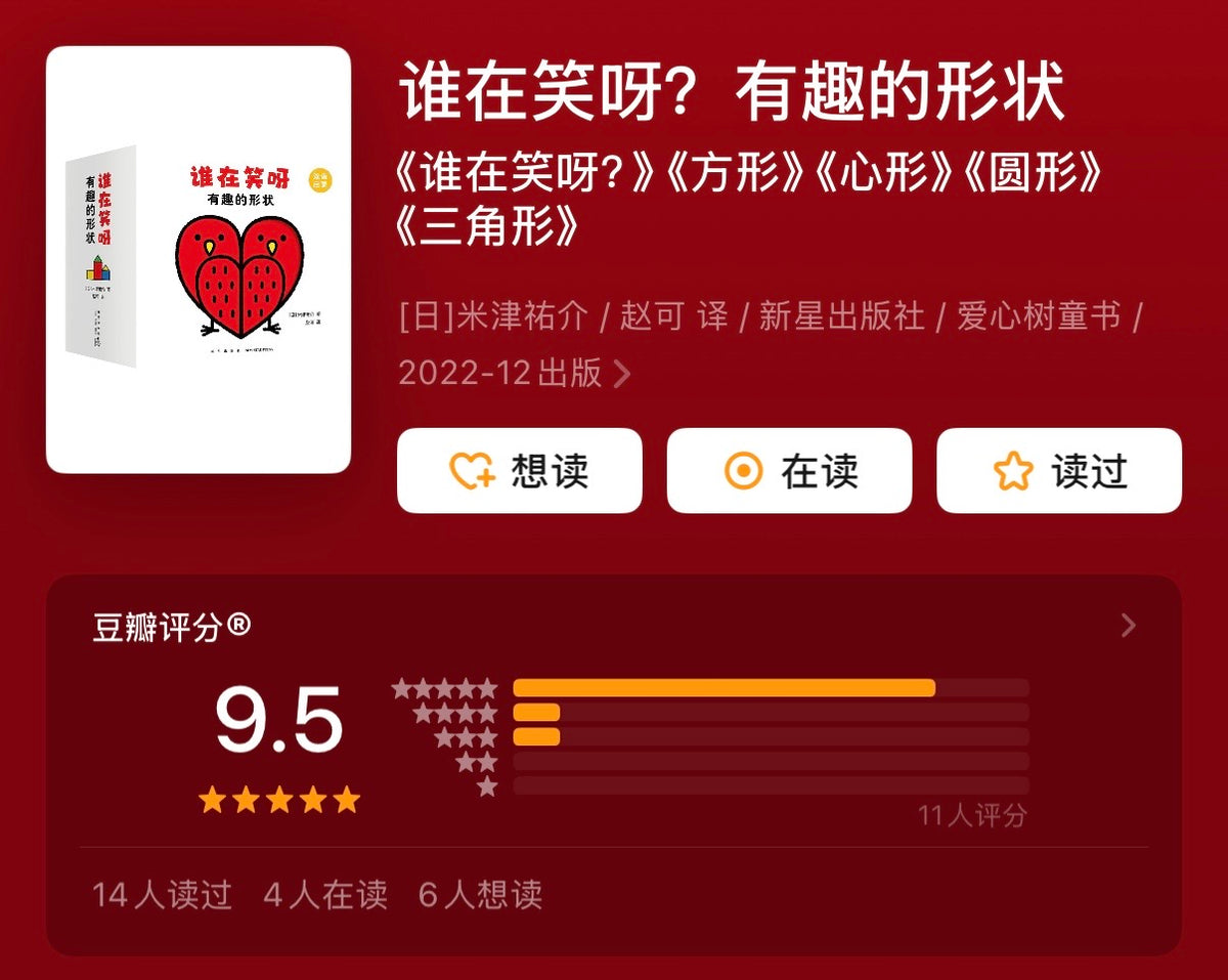 米津佑介形状启蒙双语洞洞书：谁在笑呀 有趣的形状
