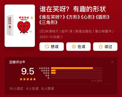 米津佑介形状启蒙双语洞洞书：谁在笑呀 有趣的形状