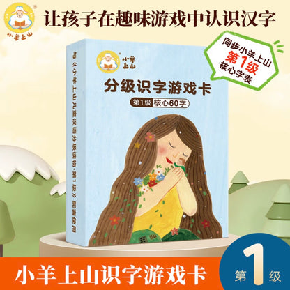 小羊上山儿童汉语分级读物.第1级（全10册） 豆瓣评分8.9
