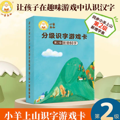 小羊上山儿童汉语分级读物·第2级（全10册）