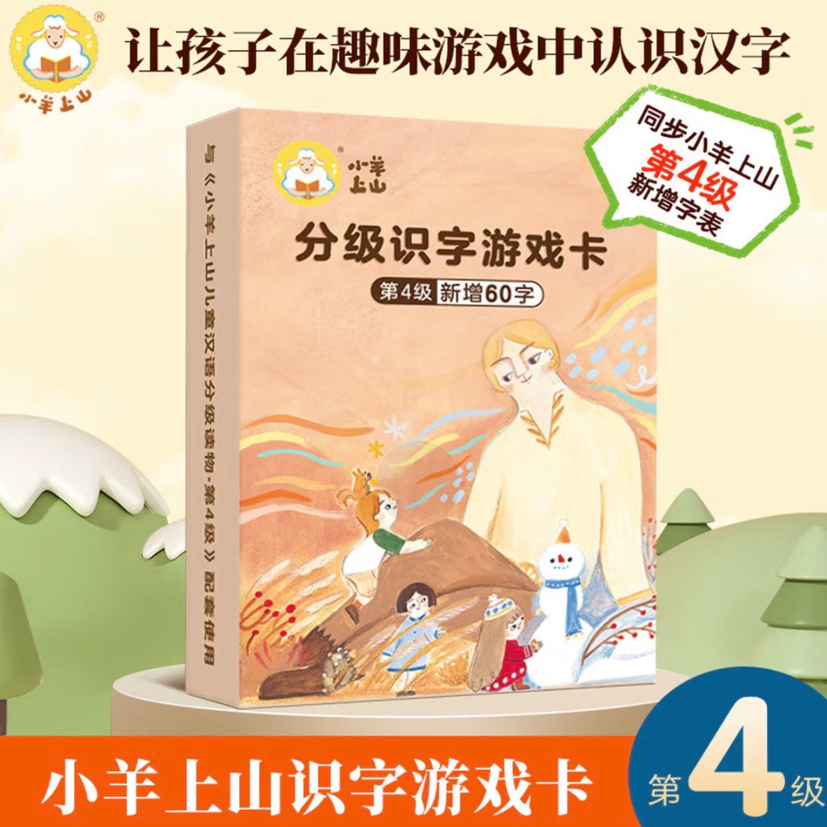 小羊上山儿童汉语分级读物·第4级（全10册）