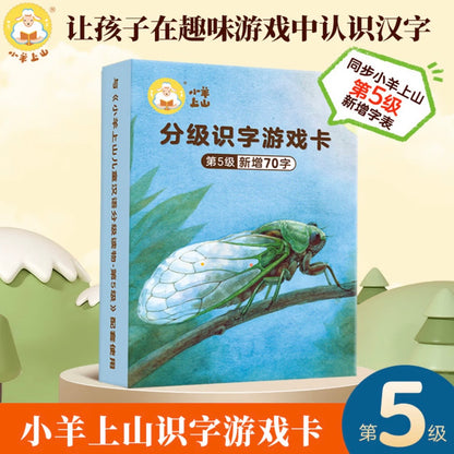 小羊上山儿童汉语分级读物·第5级（全10册）