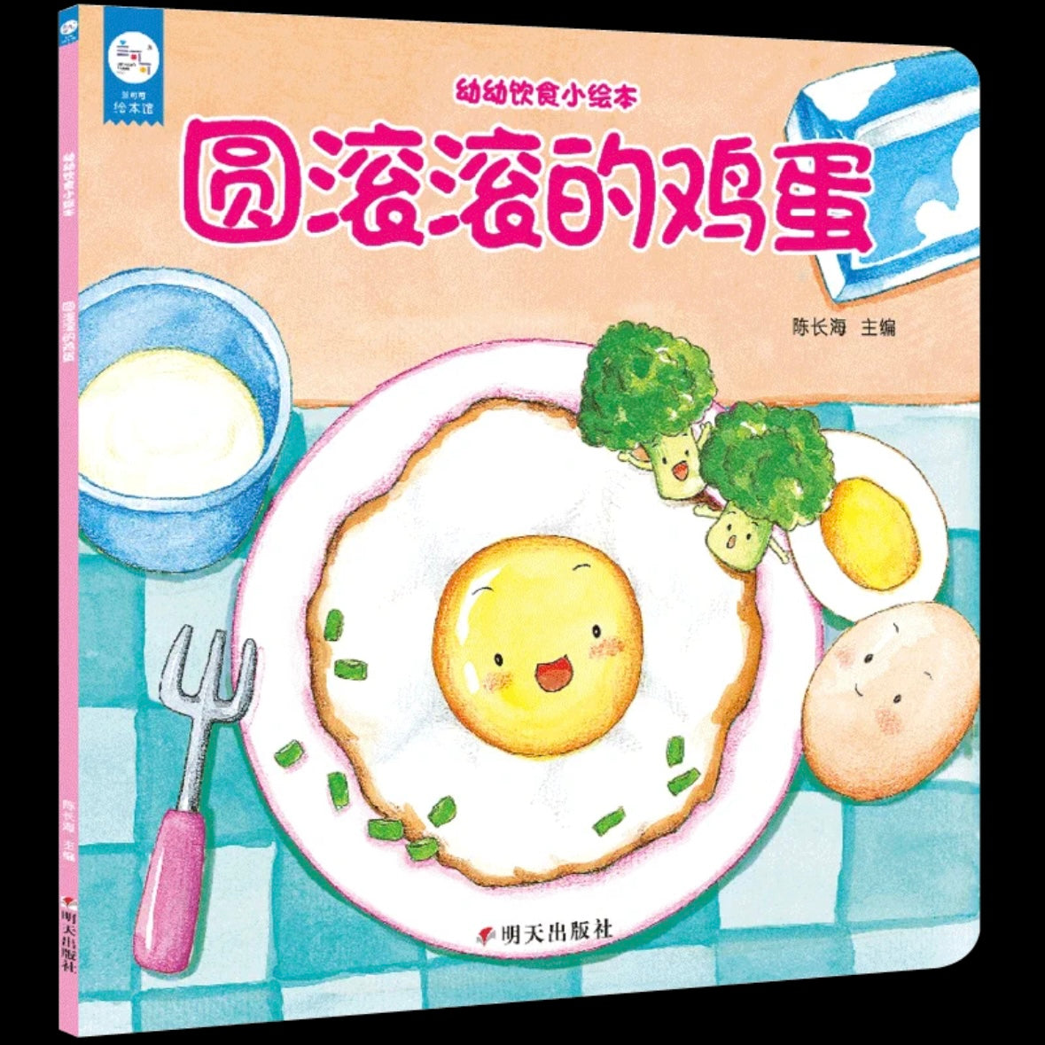 幼幼饮食小绘本（平装全6册）