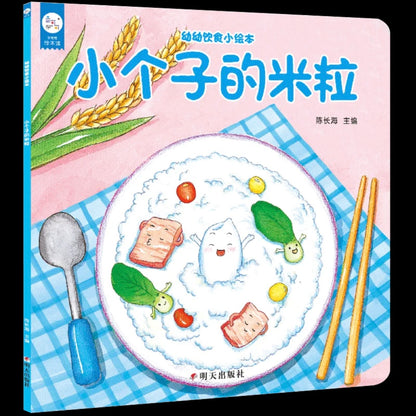 幼幼饮食小绘本（平装全6册）