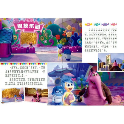 迪士尼国际金奖电影故事书 【注音版】 迪士尼国际金奖：头脑特工队【注音版】平装无塑封