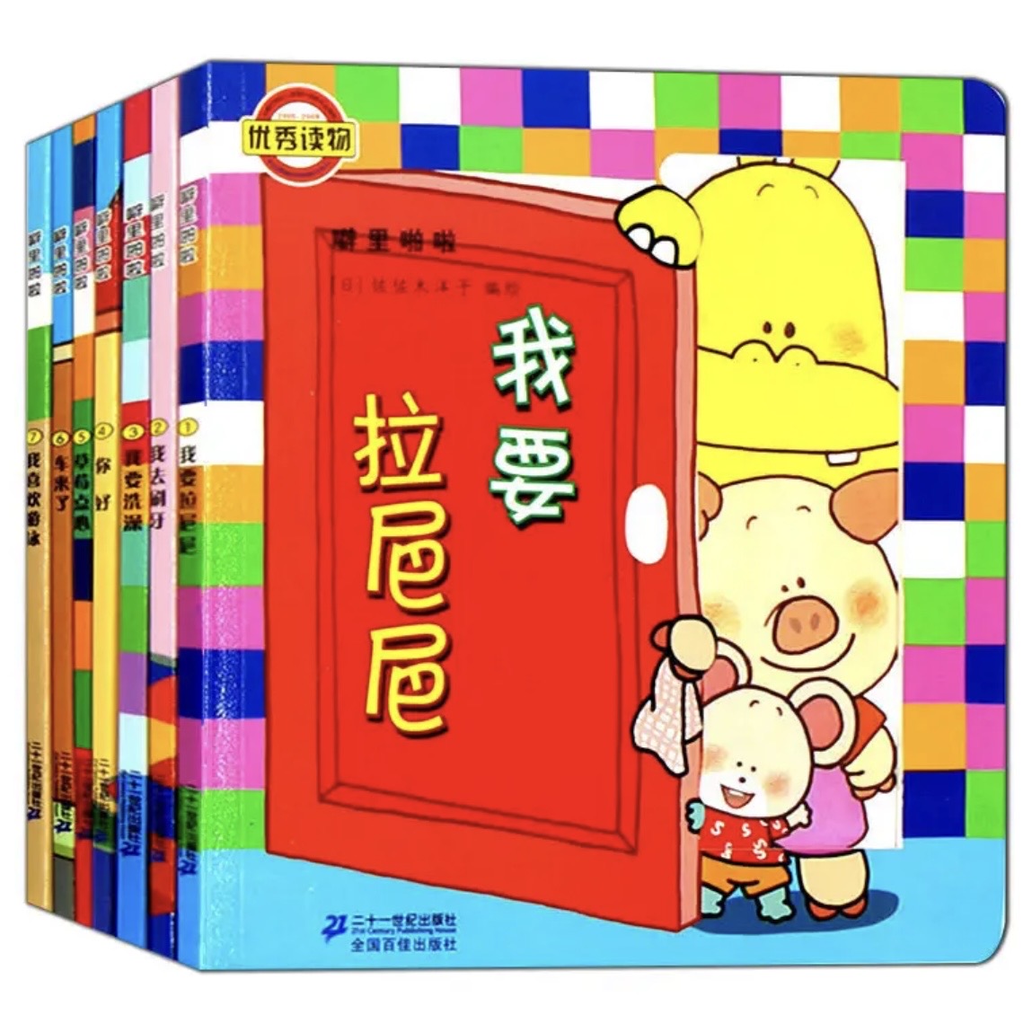 噼里啪啦 99成新