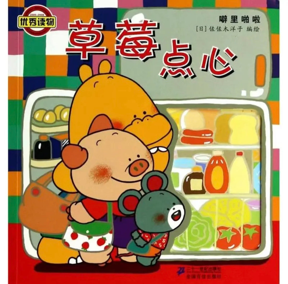 噼里啪啦 99成新