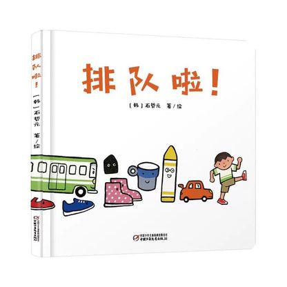 排队啦！