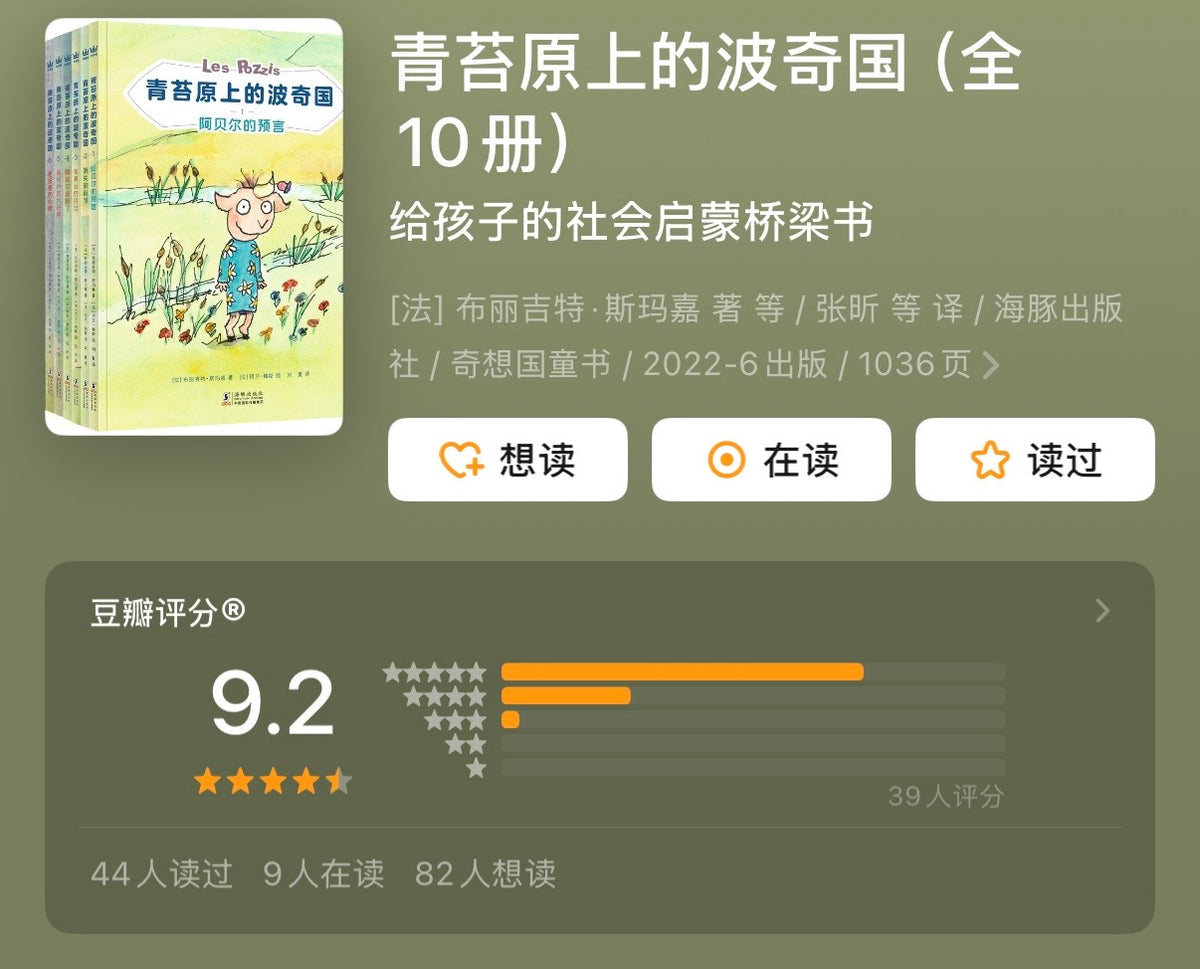 青苔原上的波奇国（全10册）【注音版】