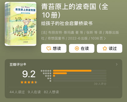 青苔原上的波奇国（全10册）【注音版】