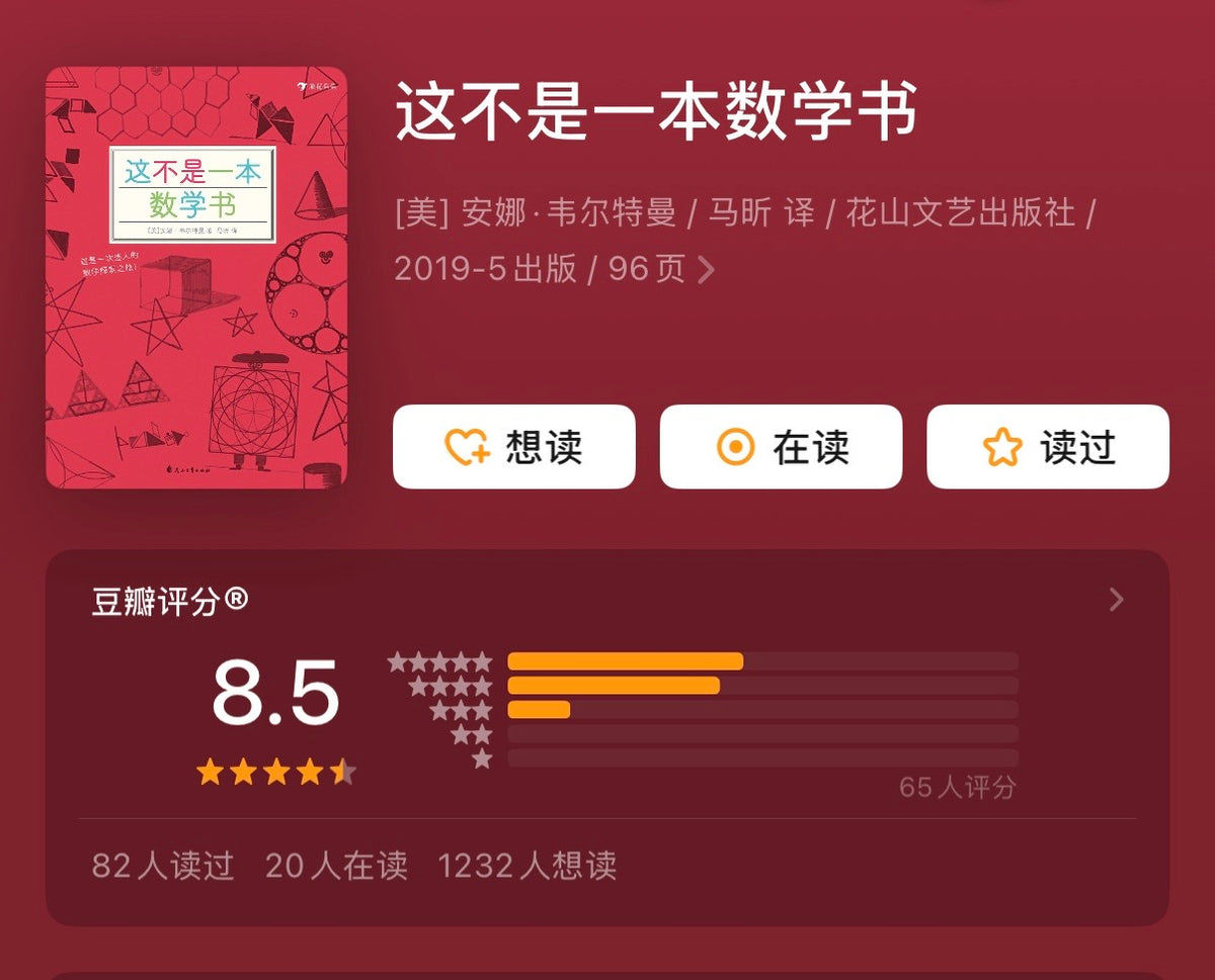这不是一本数学书
