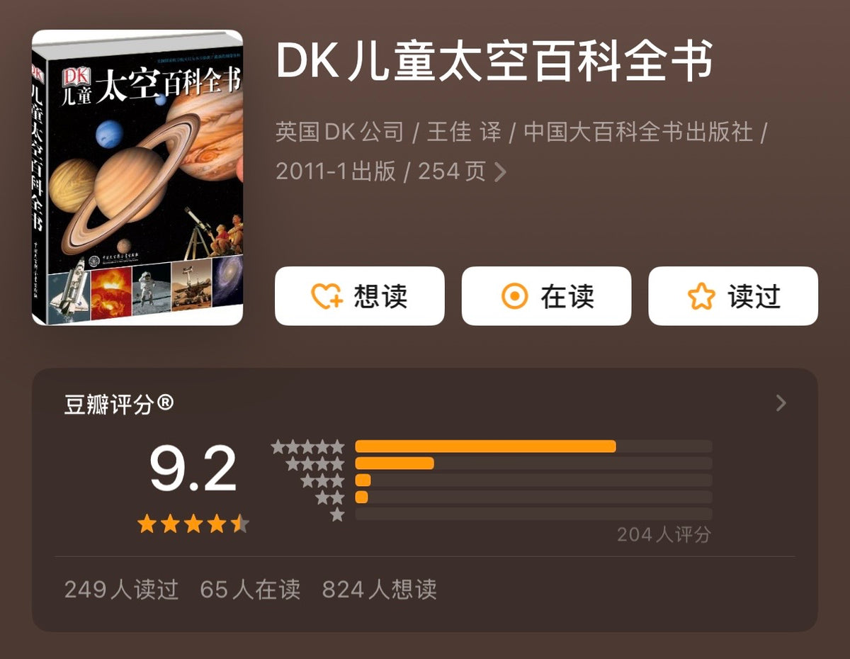 DK儿童太空百科全书