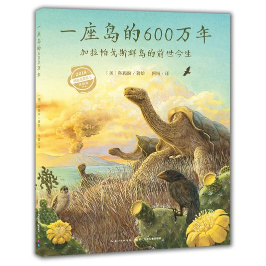 一座岛的600万年
