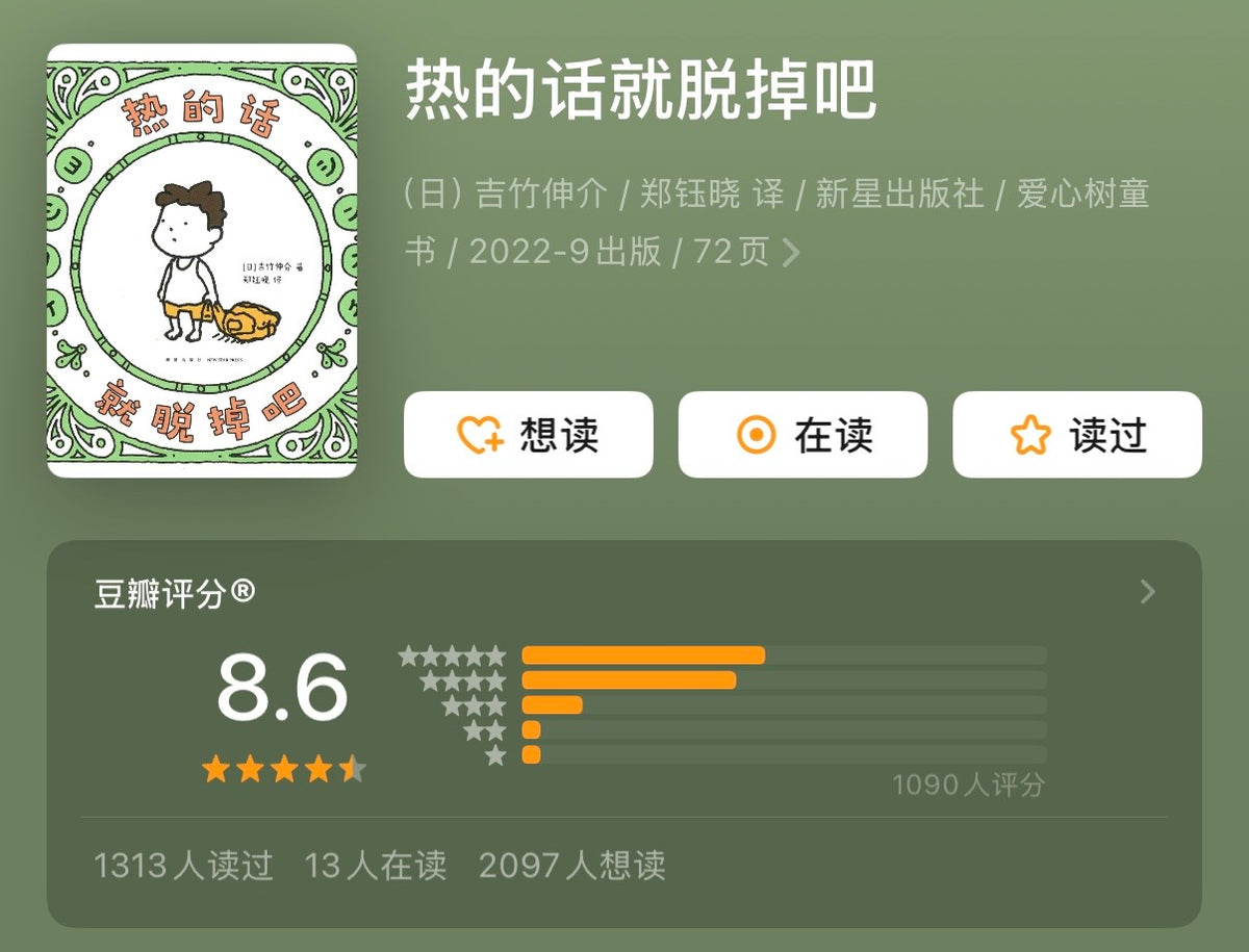 热的话就脱掉吧 吉竹伸介