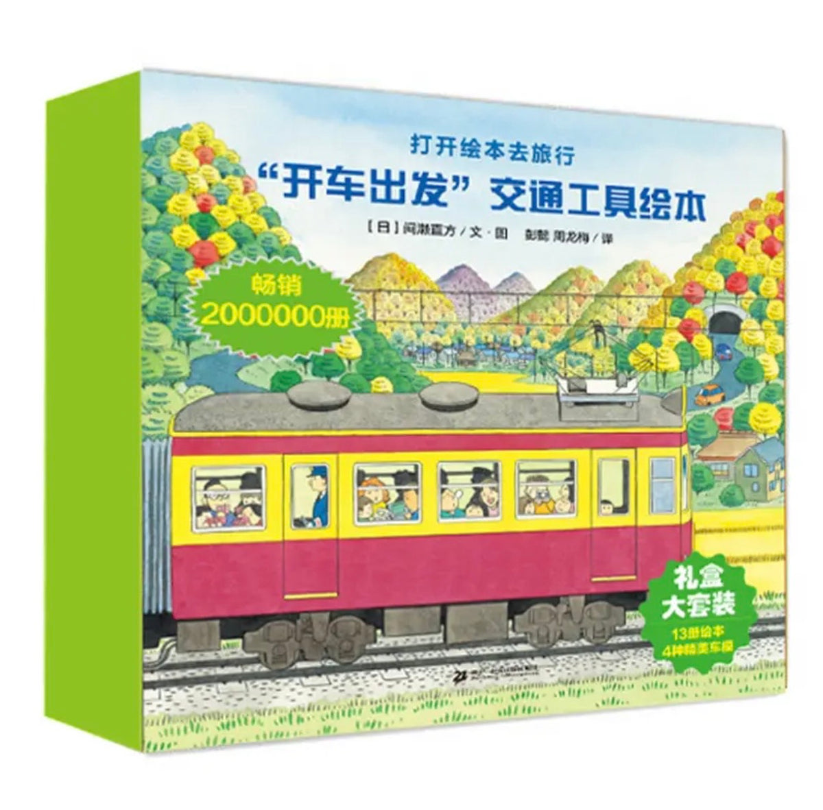 开车出发（全7册）：全景式图画书【豆瓣9.7分】