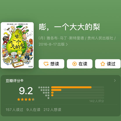 嘭，一个大大的梨：豆瓣9.2分