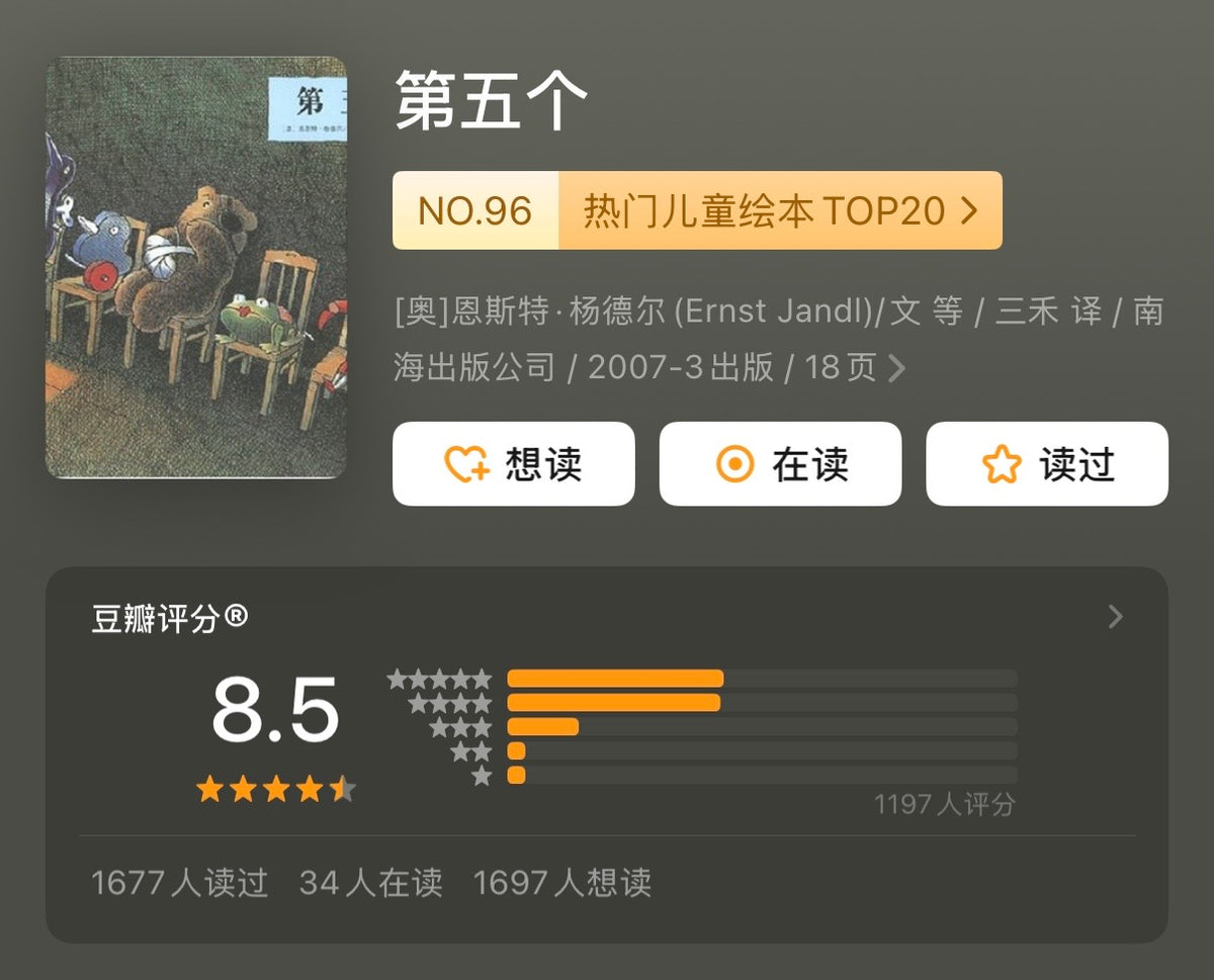 第五个 【豆瓣8.5分】