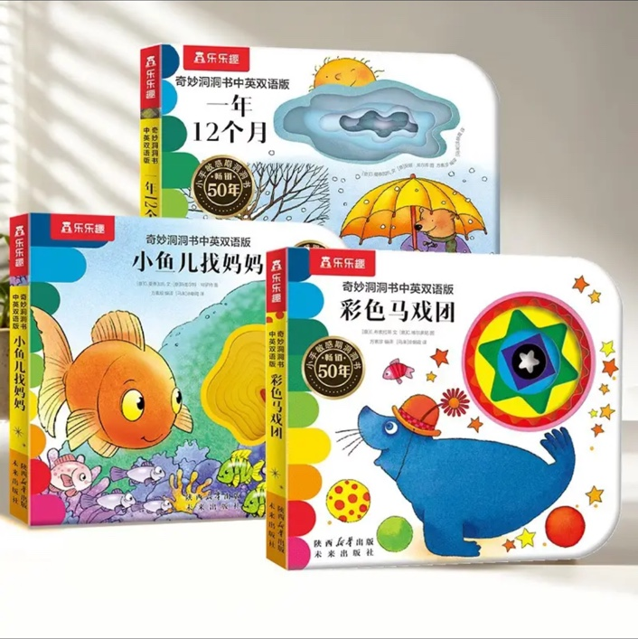 乐乐趣 奇妙洞洞书【纸板书】
