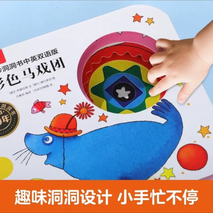 乐乐趣 奇妙洞洞书【纸板书】