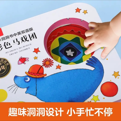 乐乐趣 奇妙洞洞书【纸板书】