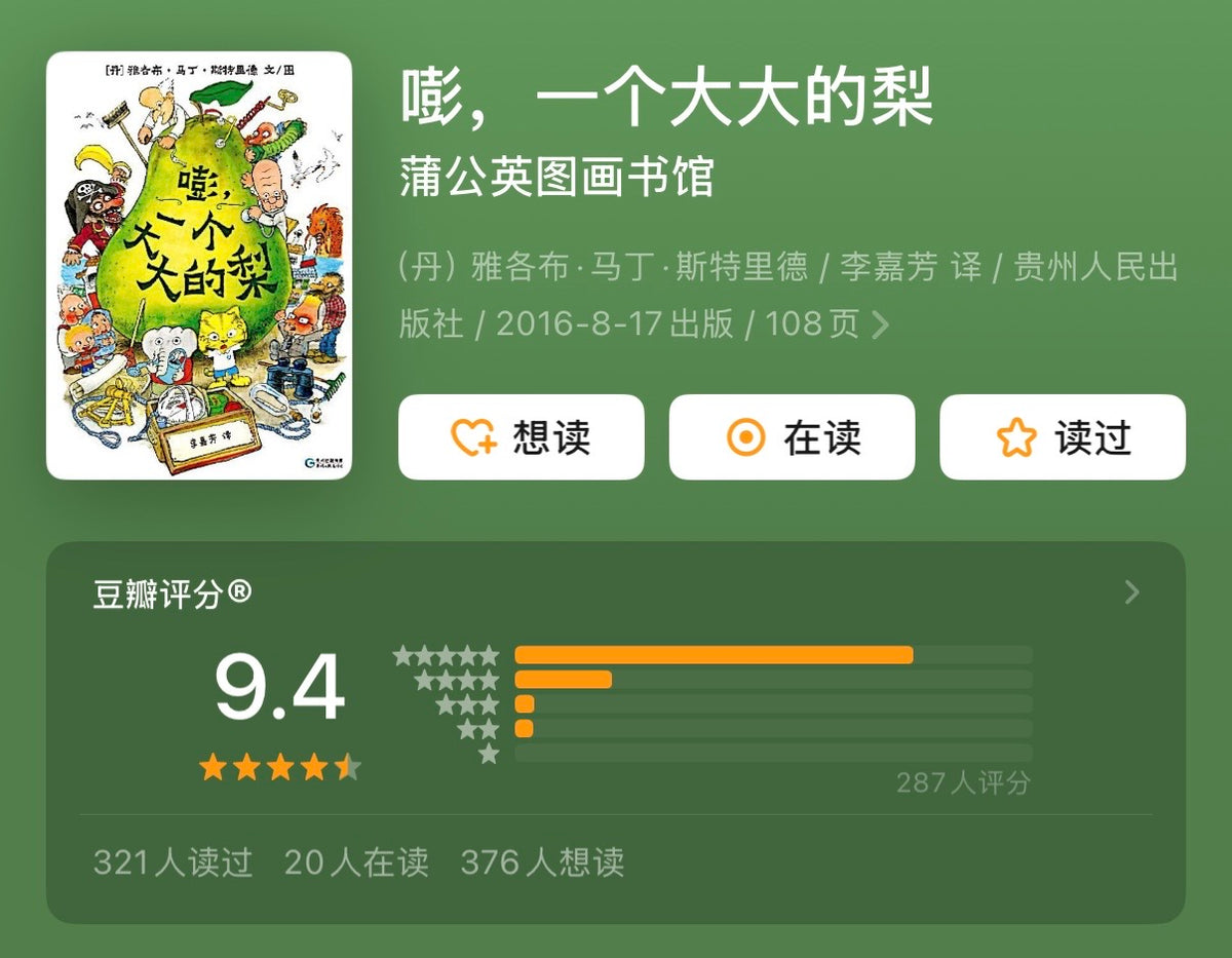 嘭，一个大大的梨：豆瓣9.4分