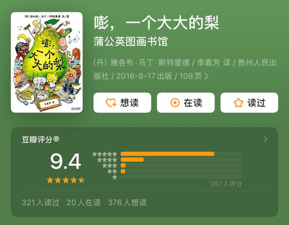 嘭，一个大大的梨：豆瓣9.4分