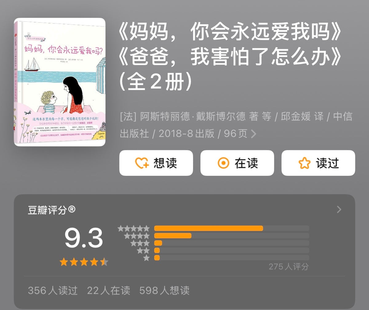《妈妈，你会永远爱我吗》《爸爸，我害怕了怎么办》（全2册）