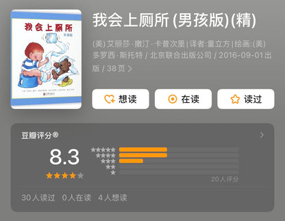 我会上厕所