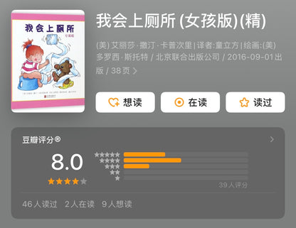 我会上厕所