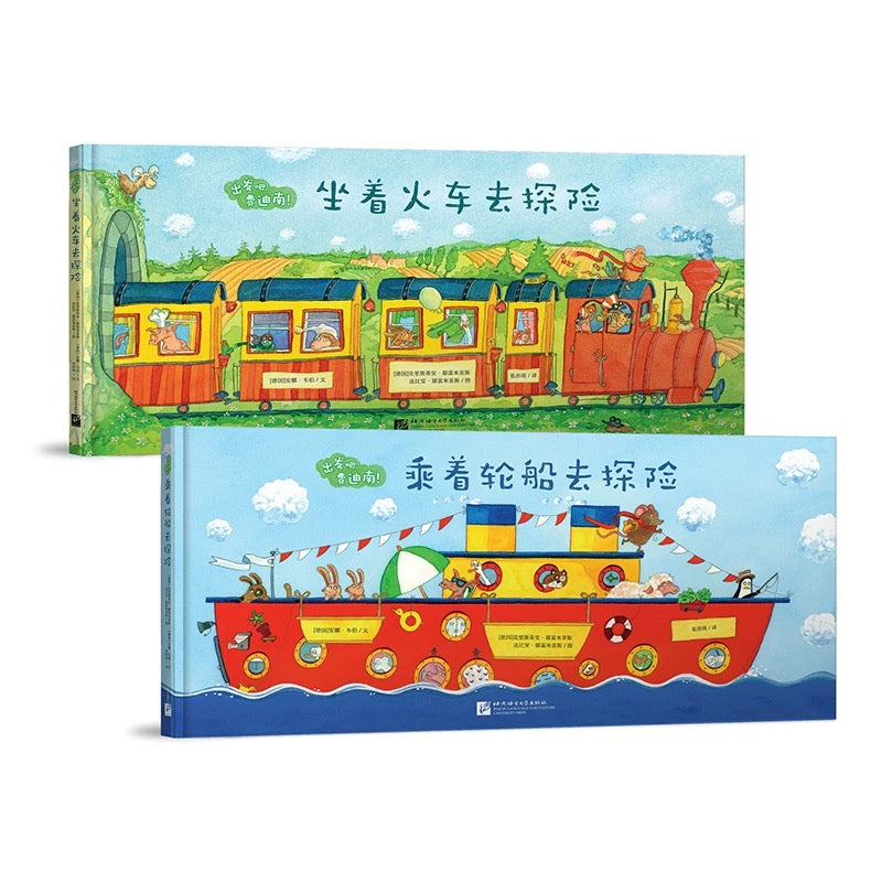出发吧，费迪南（全2册）：坐着火车去探险+乘着轮船去探险