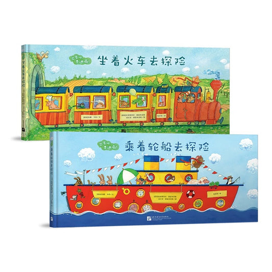 出发吧，费迪南（全2册）：坐着火车去探险+乘着轮船去探险