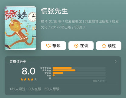 慌张先生：赖马作品