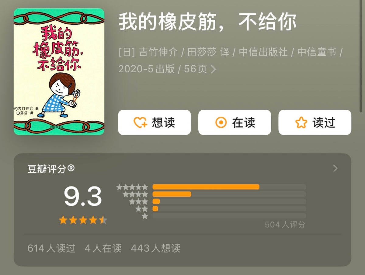 尿裤子男孩 吉竹伸介：豆瓣9.2
