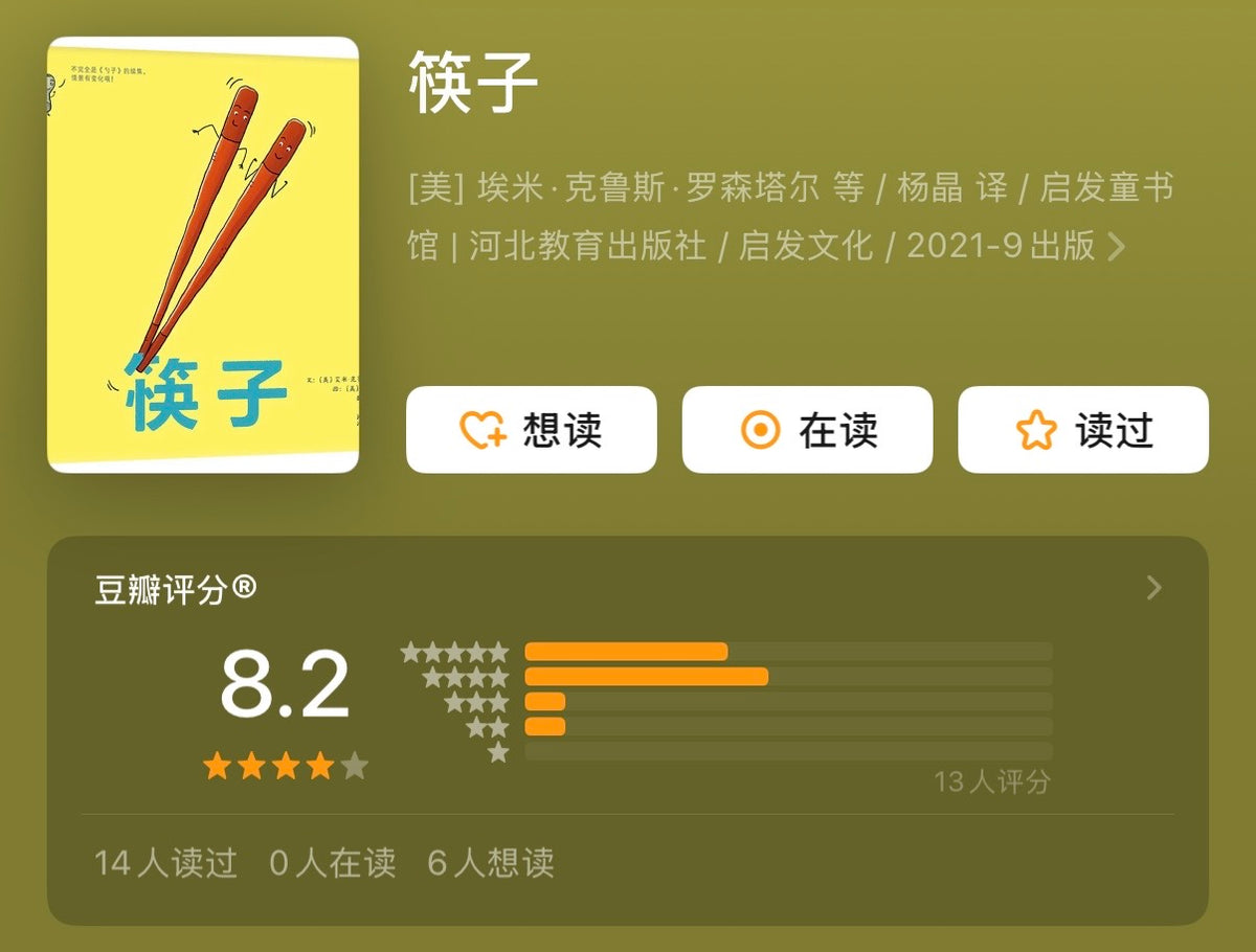筷子