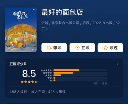 最好的面包店