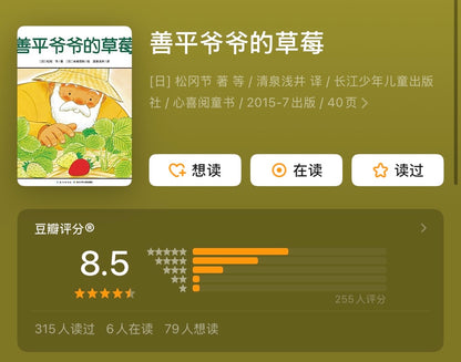 善平爷爷的草莓（平装）：学会分享