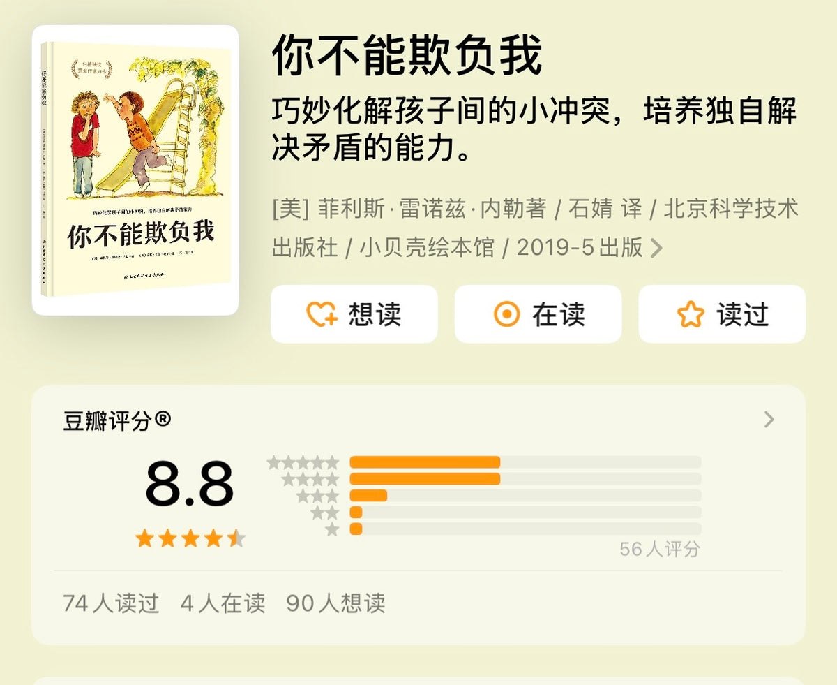 你不能欺负我