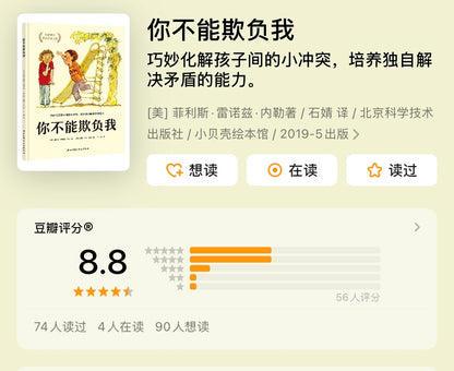 你不能欺负我
