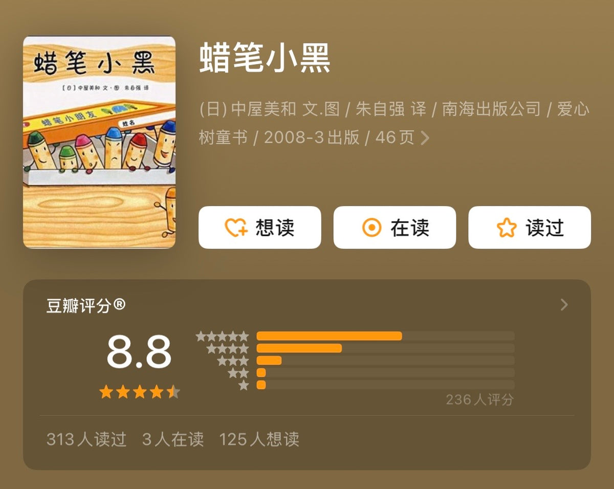 蜡笔小黑（精装 单册）：豆瓣8.7分