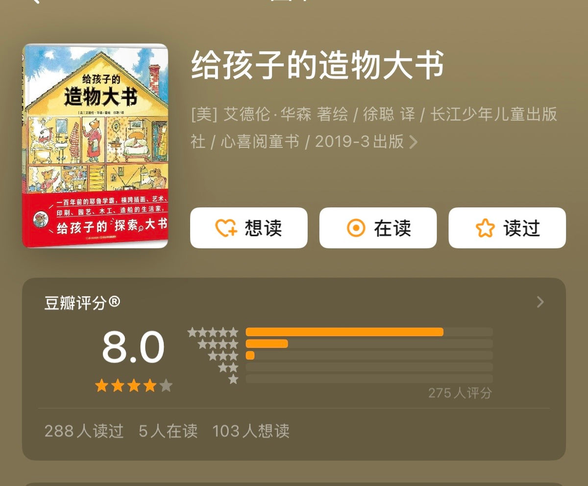 给孩子的造物大书【点读版】