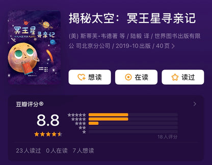 冥王星寻亲记：豆瓣8.7分