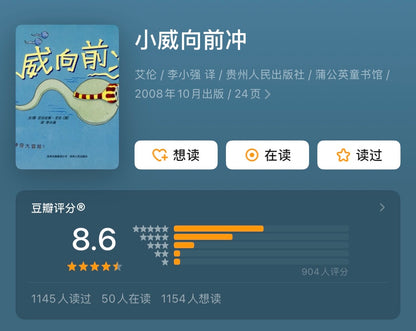 小威向前冲：性教育启蒙